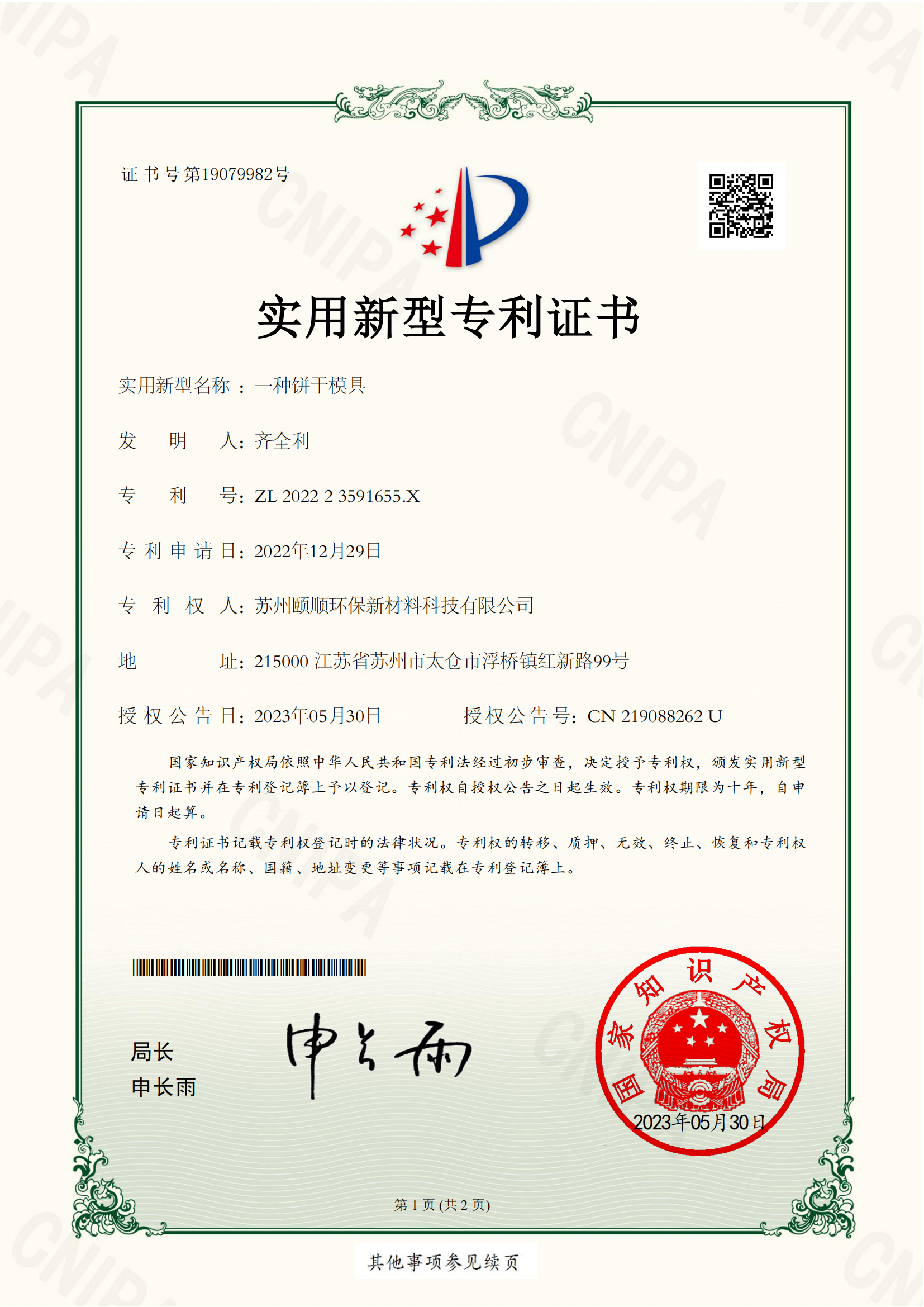 202223591655X-實用新型專利證書_00.png