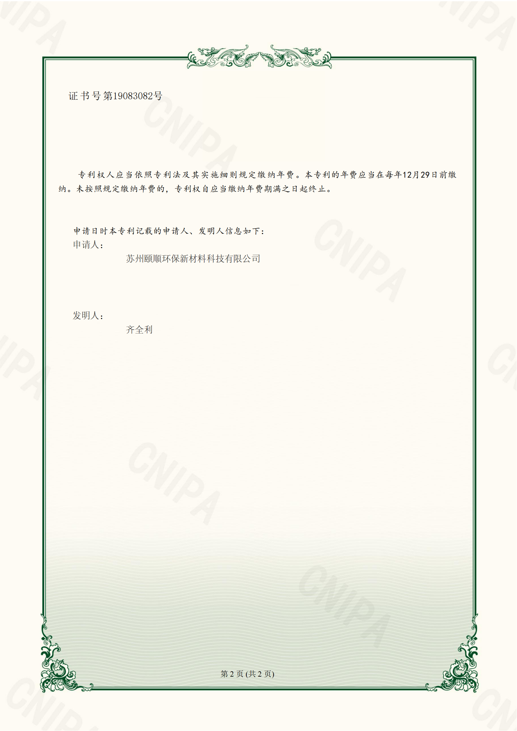 2022235916530-實(shí)用新型專利證書_01.png